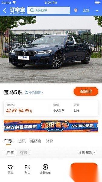 订车宝直装版图1