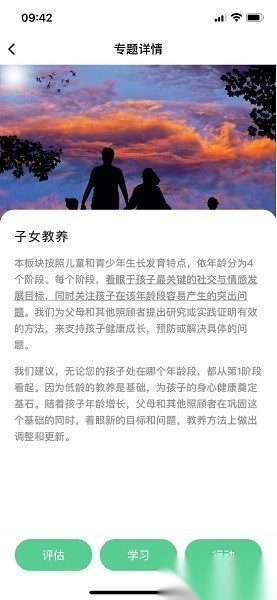 整合心理软件图1