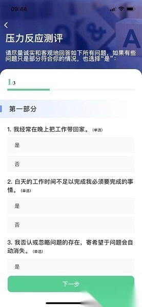 整合心理软件图3
