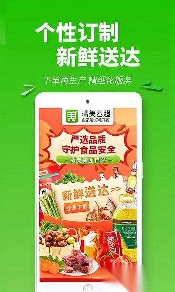 上海清美云超安卓免费版图1