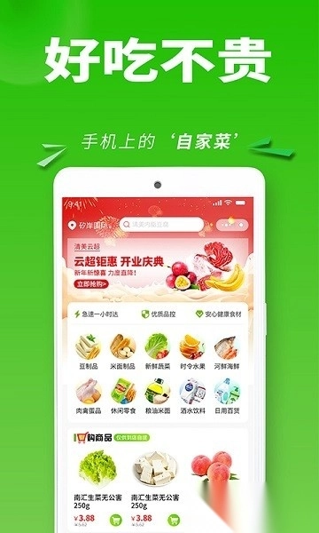 上海清美云超安卓免费版图2