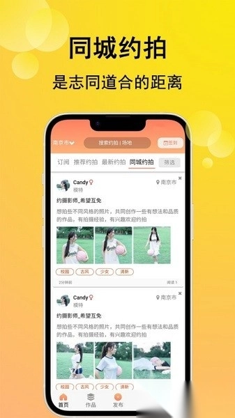 咔咔约拍平台图1