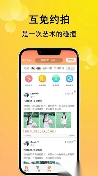 咔咔约拍平台图2