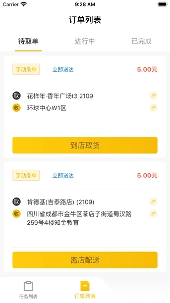 趣来达骑手端最新免费版图1