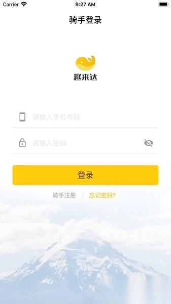 趣来达骑手端最新免费版图2