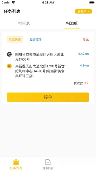 趣来达骑手端最新免费版图3