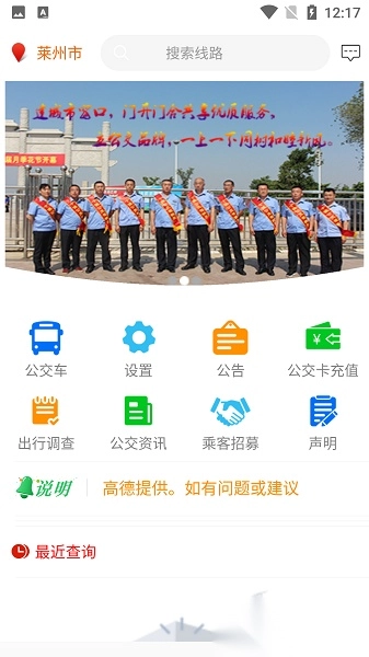 莱州掌上公交正版图1