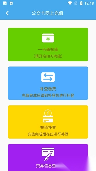 莱州掌上公交正版图3