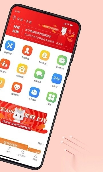 永客会客户端图1