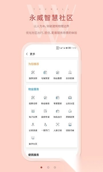永客会客户端图2