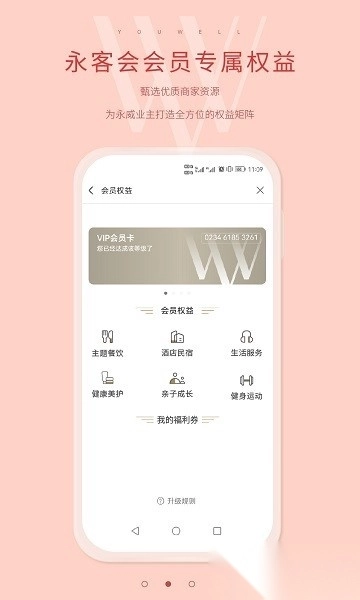 永客会客户端图3