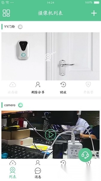 智能看家宝摄像头免费原版图1