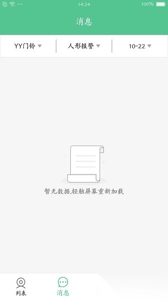 智能看家宝摄像头免费原版图2