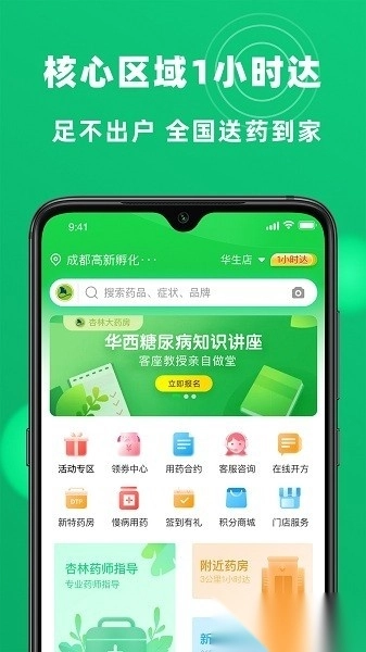 四川杏林大药房