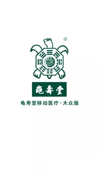 龟寿堂医疗手机版图1