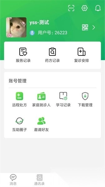 龟寿堂医疗手机版图4