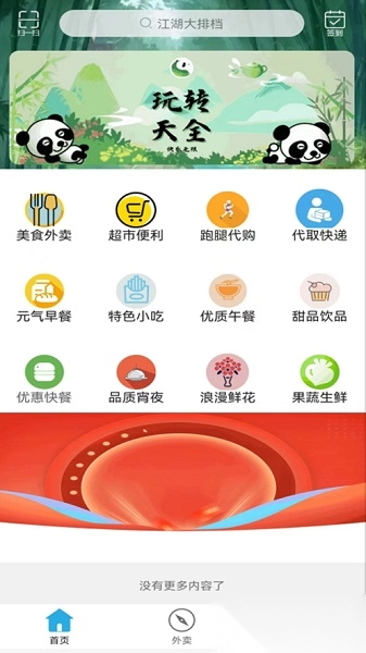 玩转天全便民服务