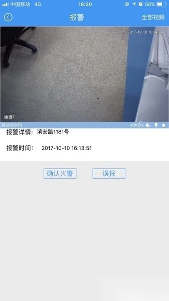 津消安官方版图3