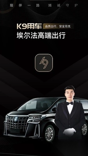 k9用车车主软件