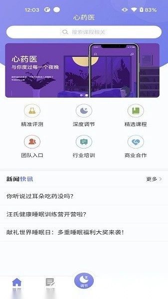 睡心家苑最新版图2