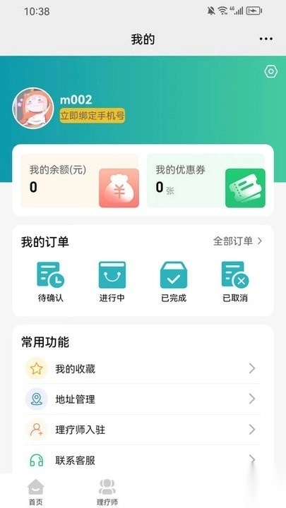 今享到家最新版截图1