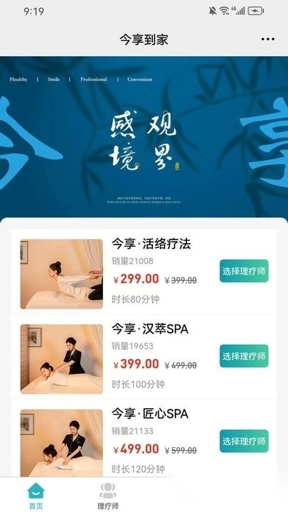 今享到家最新版截图2