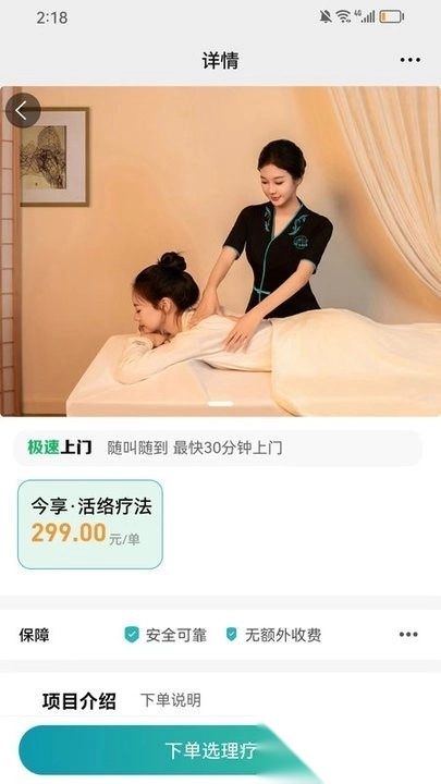 今享到家最新版截图3