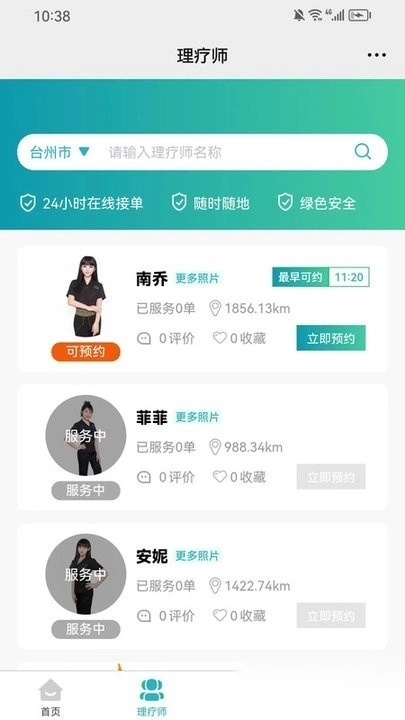 今享到家最新版截图4