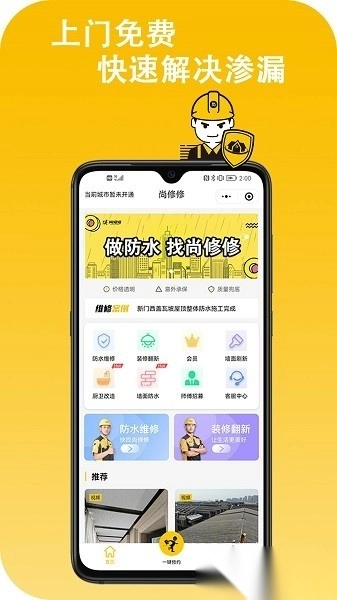 尚修修软件安卓直装版图1