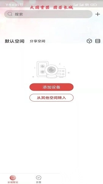 长城智云摄像头图3