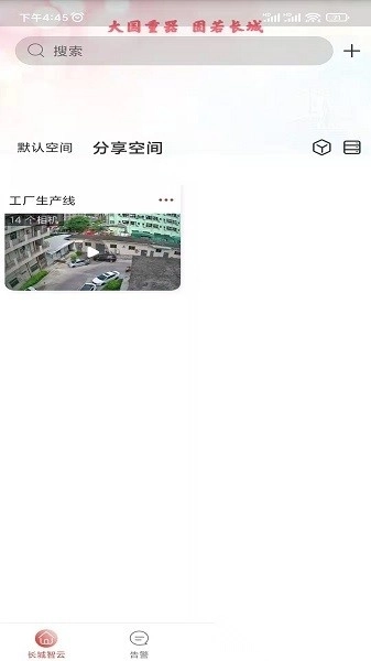 长城智云摄像头图4