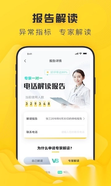禾连健康正式版图1