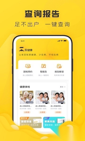 禾连健康正式版图2
