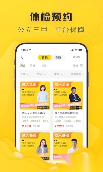 禾连健康正式版图3