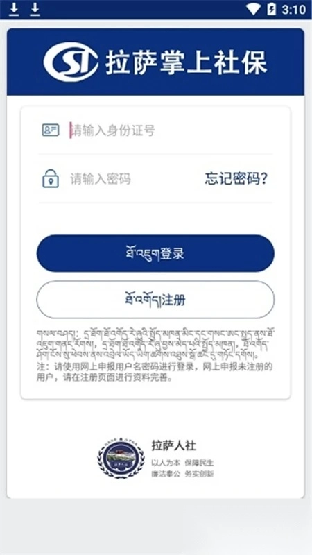 拉萨人社最新免费版图2