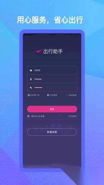 出行助手免费原版图1