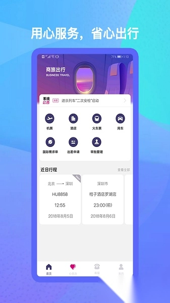 出行助手免费原版图2