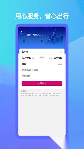 出行助手免费原版图3