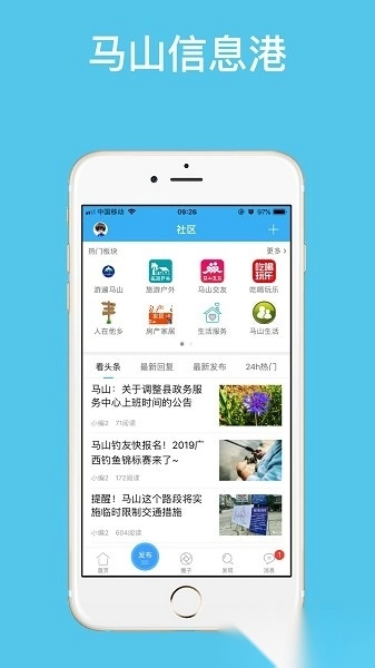 马山信息港客户端(1)