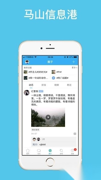 马山信息港客户端(2)