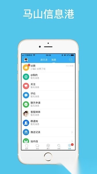 马山信息港客户端(3)