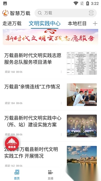 智慧万载手机台图1