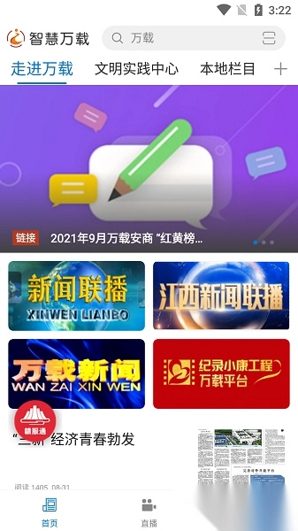 智慧万载手机台图3