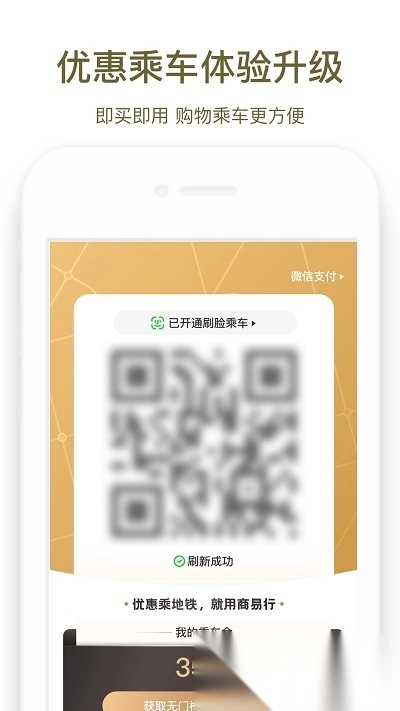 郑州地铁商易行官方版图1