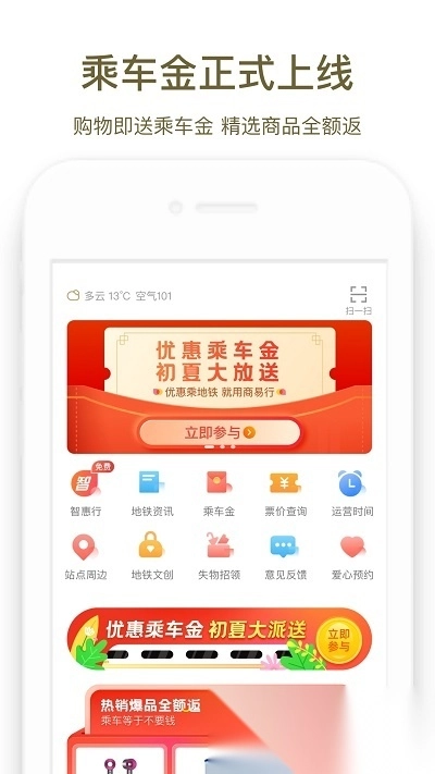 郑州地铁商易行官方版图2