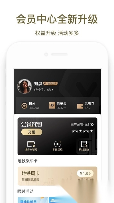 郑州地铁商易行官方版图3
