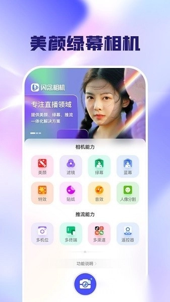 闪念相机软件图1