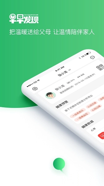 早早发现心脑监测预警平台图2