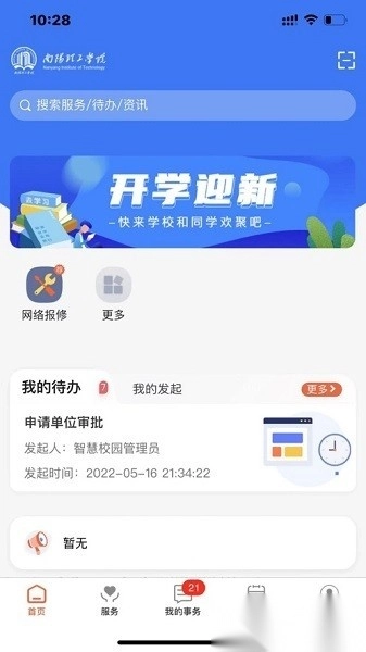 我i南阳理工最新版图3
