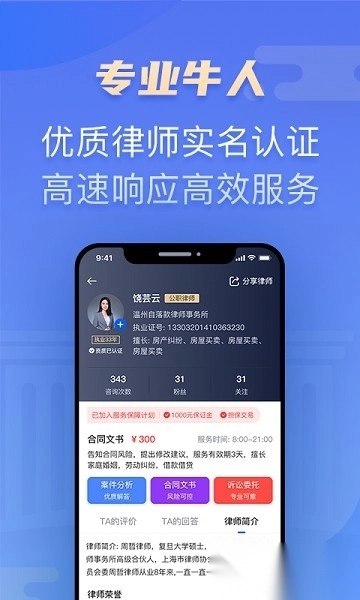 百姓律师手机版图1